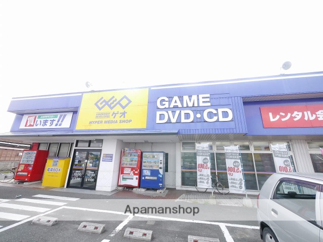 レンタルビデオ　ゲオ（レンタルビデオ）まで500m