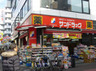 ドラックストア　サンドラッグ 川口店（ドラッグストア）まで792m