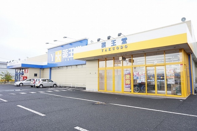 ドラックストア　薬王堂　宮城大和店（ドラッグストア）まで1600m