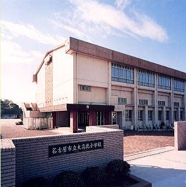 小学校　名古屋市立大高北小学校（小学校）まで560m
