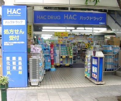ドラックストア　ハックドラッグ大倉山店（ドラッグストア）まで507m