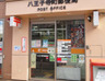郵便局　八王子寺町郵便局（郵便局）まで195m