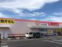 ドラックストア　スーパードラッグひまわり木之庄店（ドラッグストア）まで264m