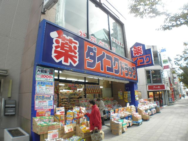 ドラックストア　ダイコクドラッグJR芦屋駅前店（ドラッグストア）まで123m