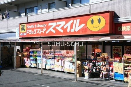ドラックストア　ドラッグストアスマイル港北高田店（ドラッグストア）まで170m