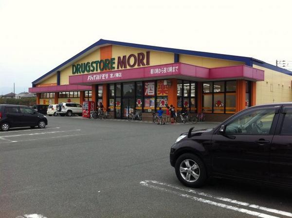ドラックストア　ドラッグストアモリ宮ノ陣店（ドラッグストア）まで569m