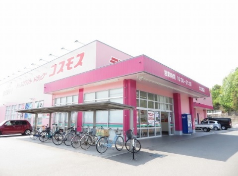 ドラックストア　ディスカウントドラッグコスモス北日吉店（ドラッグストア）まで580m