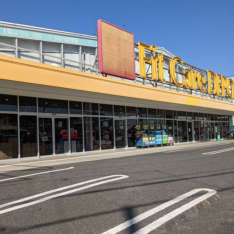 ドラックストア　Fit　Care　DEPOT綱島東店（ドラッグストア）まで230m