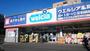 ドラックストア　ウエルシア横浜綱島東店（ドラッグストア）まで765m