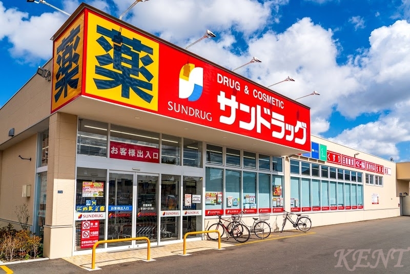 ドラックストア　サンドラッグ西野3条店（ドラッグストア）まで514m