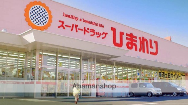 ドラックストア　ひまわり（ドラッグストア）まで30m
