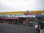 スーパー　山陽マルナカ八幡店（スーパー）まで1167m