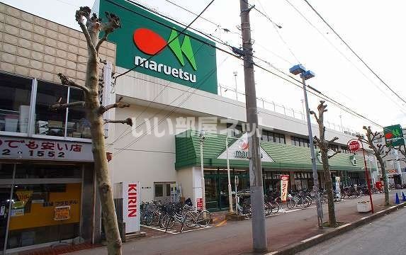 スーパー　マルエツ みずほ台店（スーパー）まで284m