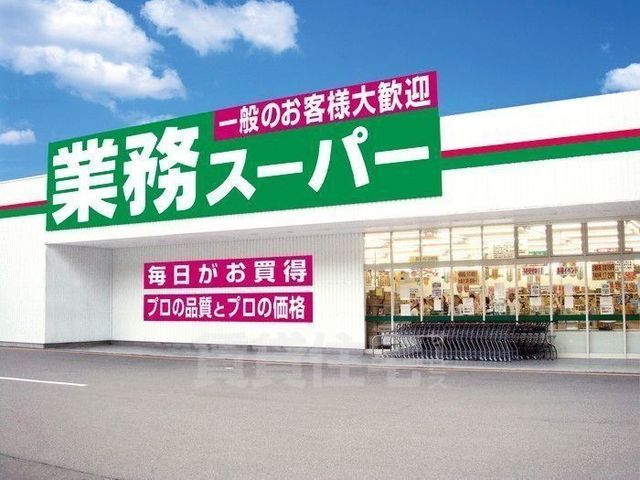 【茨木市新庄町のマンションのスーパー】