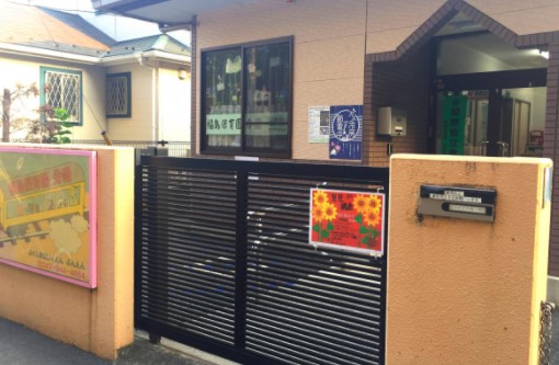 幼稚園・保育園　昭島市立 堀向保育園（幼稚園・保育園）まで141m