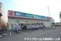 ドラックストア　ドラッグセイムス倉敷田ノ上店（ドラッグストア）まで835m