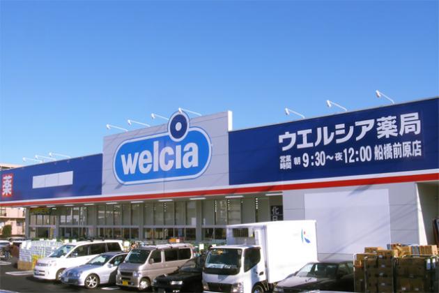 ドラックストア　ウエルシア　船橋前原駅前店（ドラッグストア）まで1051m