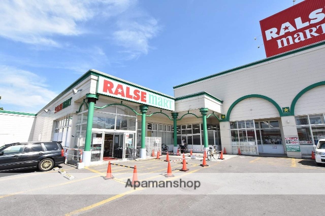 スーパー　（株）道南ラルズ／ラルズマート日乃出店（スーパー）まで501m