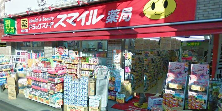ドラックストア　ドラッグストアスマイル池上駅前店（ドラッグストア）まで176m