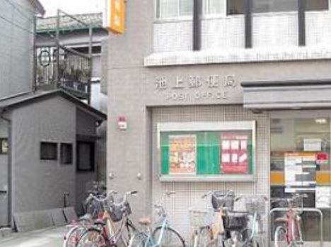 郵便局　池上郵便局（郵便局）まで525m