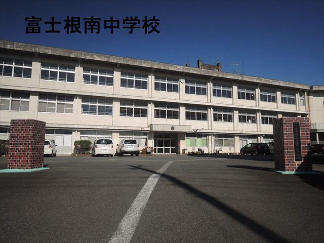 中学校　富士根南中学校（中学校）まで1300m