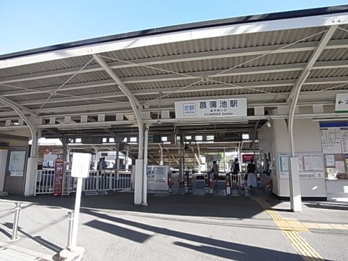 その他　菖蒲池駅（その他）まで1005m
