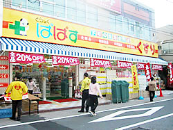 ドラックストア　ぱぱす　五反野駅前店（ドラッグストア）まで602m