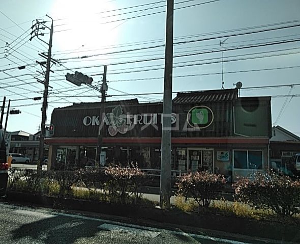 その他　（株）岡青果 本店（その他）まで521m