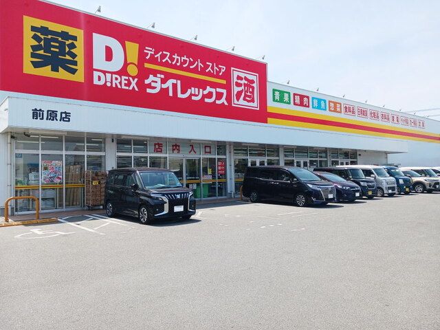 スーパー　ダイレックス前原店（スーパー）まで310m