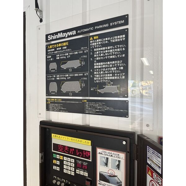 その他　◇本物件駐車場は「機械式駐車場」になります。 規格にあった車