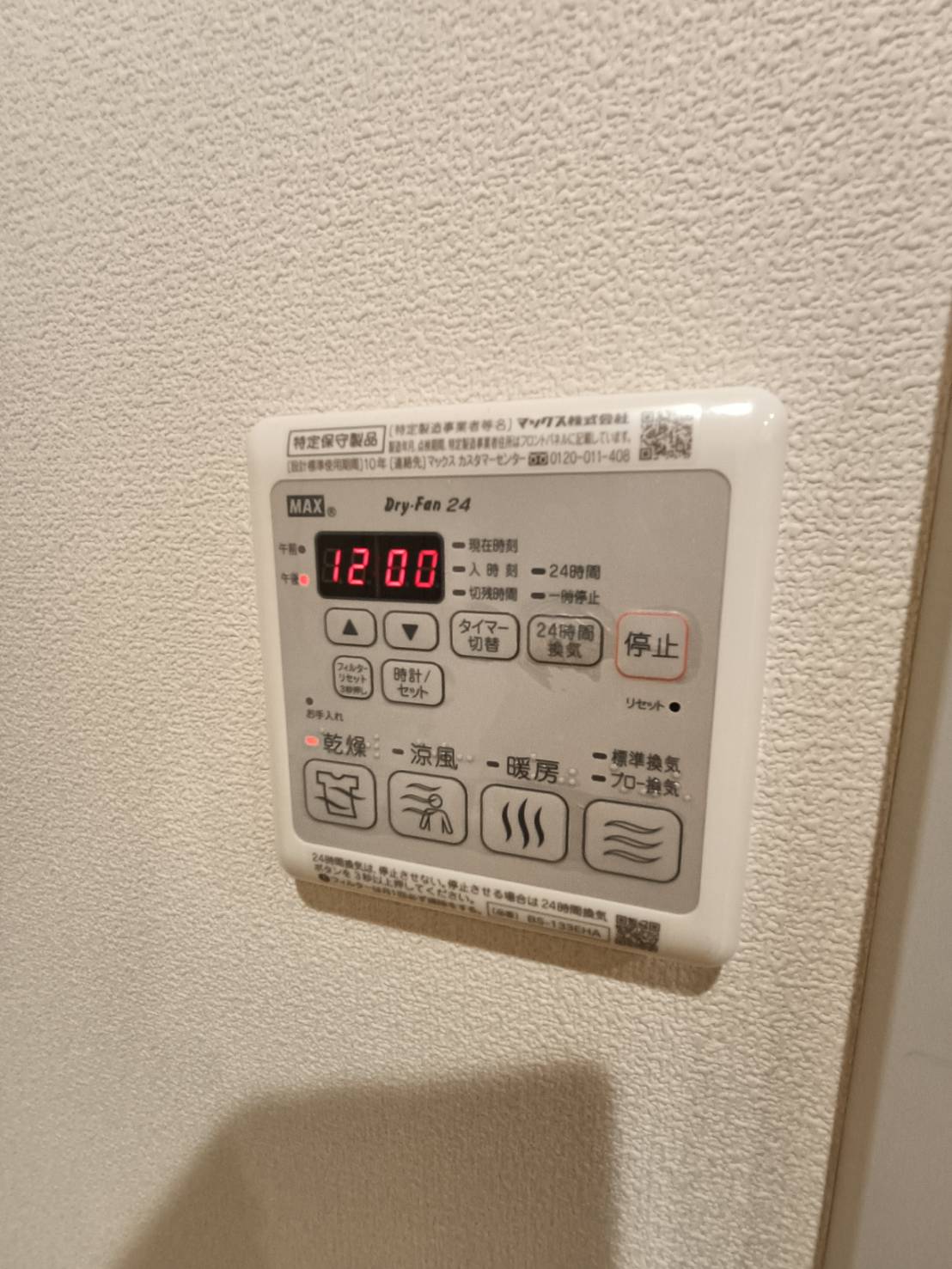 その他設備　浴室乾燥機☆