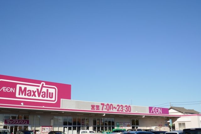 スーパー　マックスバリュ 福田店（スーパー）まで1368m