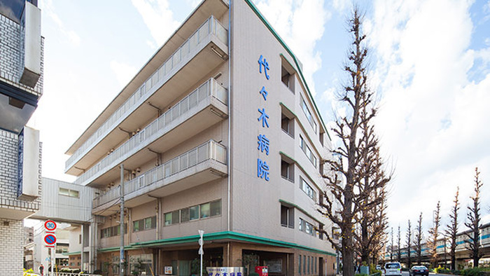 病院　東京勤労者医療会代々木病院（病院）まで260m
