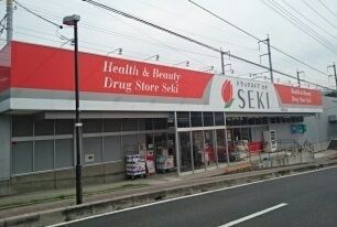 ドラックストア　ドラッグストアセキ　与野鈴谷店（ドラッグストア）まで400m