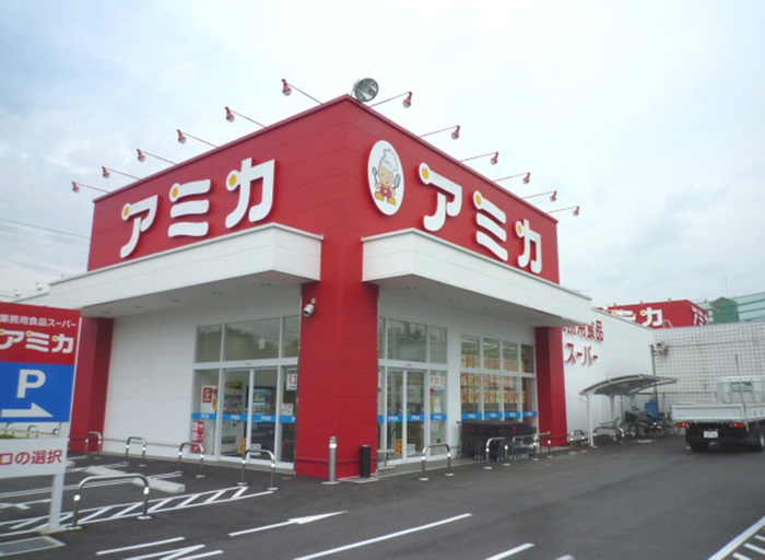 スーパー　業務スーパーアミカ守山大森店（スーパー）まで43m