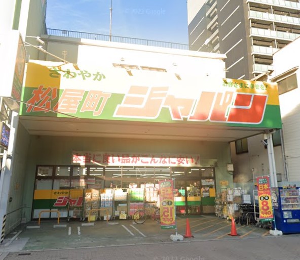 スーパー　ジャパン松屋町店（スーパー）まで593m