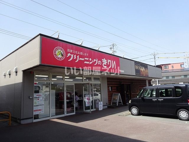 その他　クリーニングのきりん（その他）まで551m