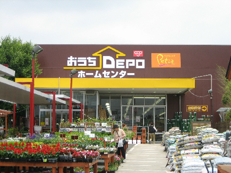 ホームセンター　おうちDEPO府中店（ホームセンター）まで600m