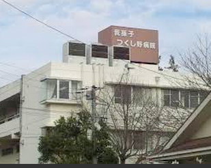 病院　みやもとファミリークリニック（病院）まで967m