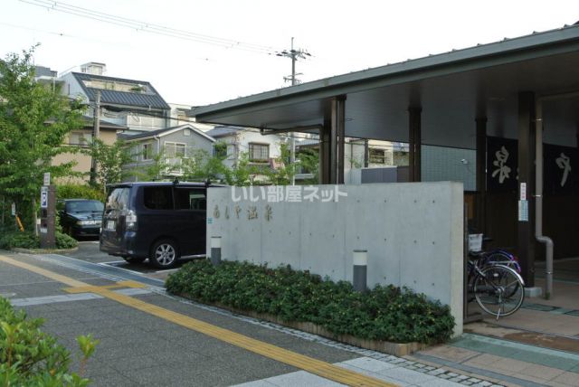 その他　あしや温泉（その他）まで1165m