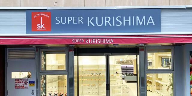 スーパー　スーパークリシマ小田急マルシェ永山店（スーパー）まで666m