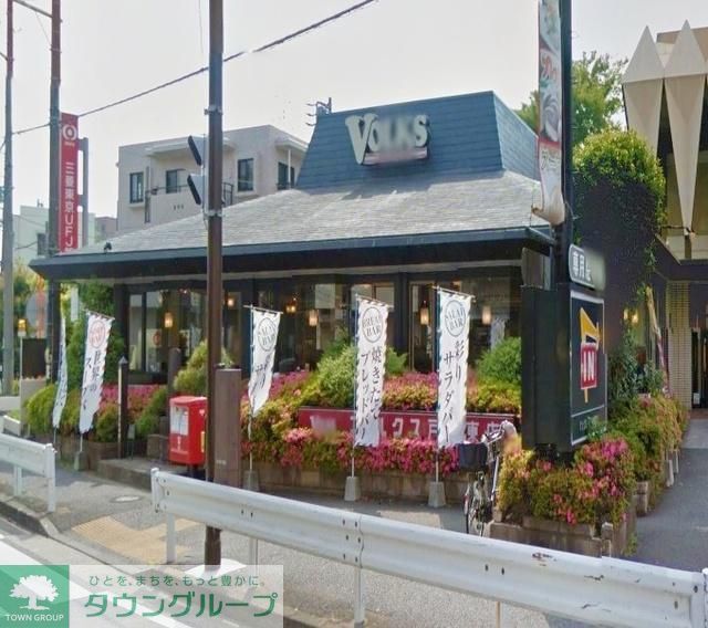 飲食店　フォルクス戸塚東店（飲食店）まで384m