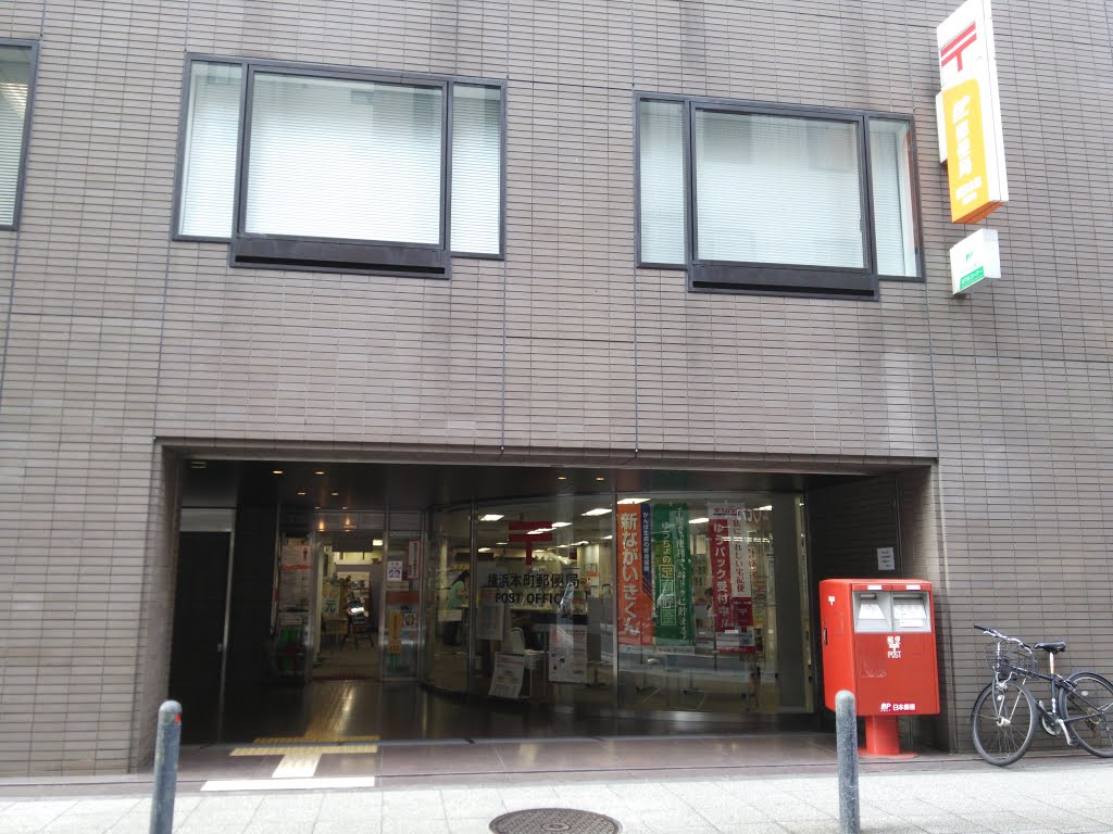 郵便局　横浜本町郵便局（郵便局）まで115m