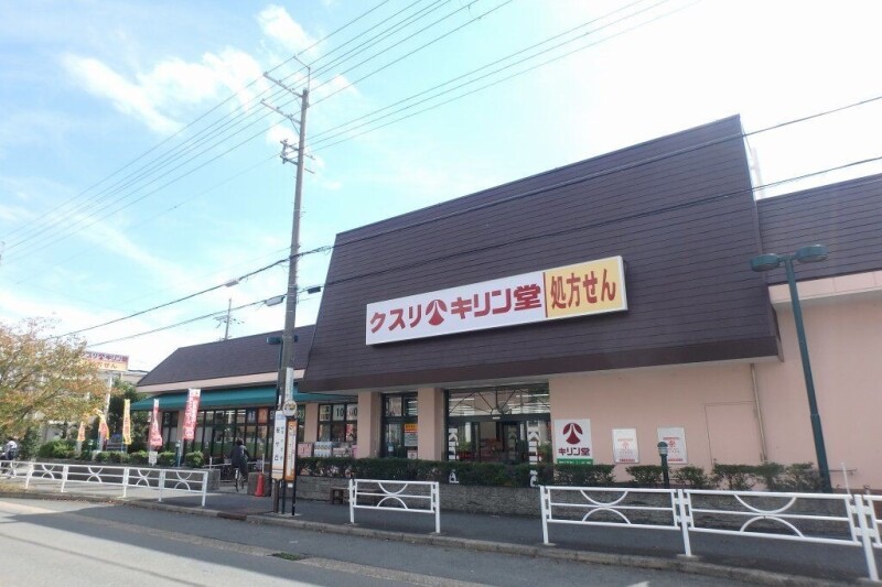 ドラックストア　キリン堂　箕面桜ケ丘店（ドラッグストア）まで1089m