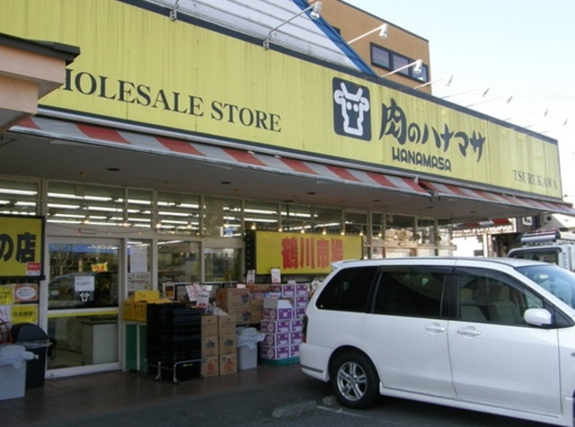 スーパー　肉のハナマサ鶴川店（スーパー）まで824m