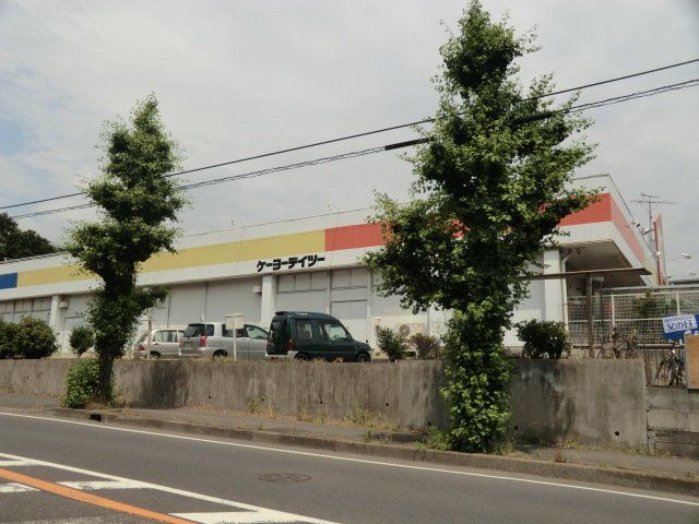 ホームセンター　ケーヨーデイツー湘南台店（ホームセンター）まで677m