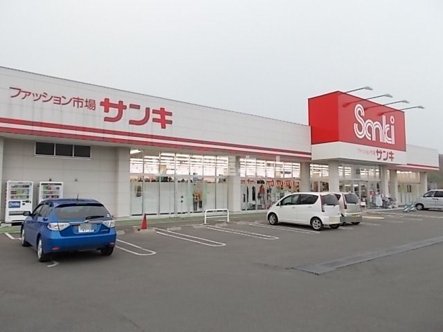 その他　サンキ白老店（その他）まで513m