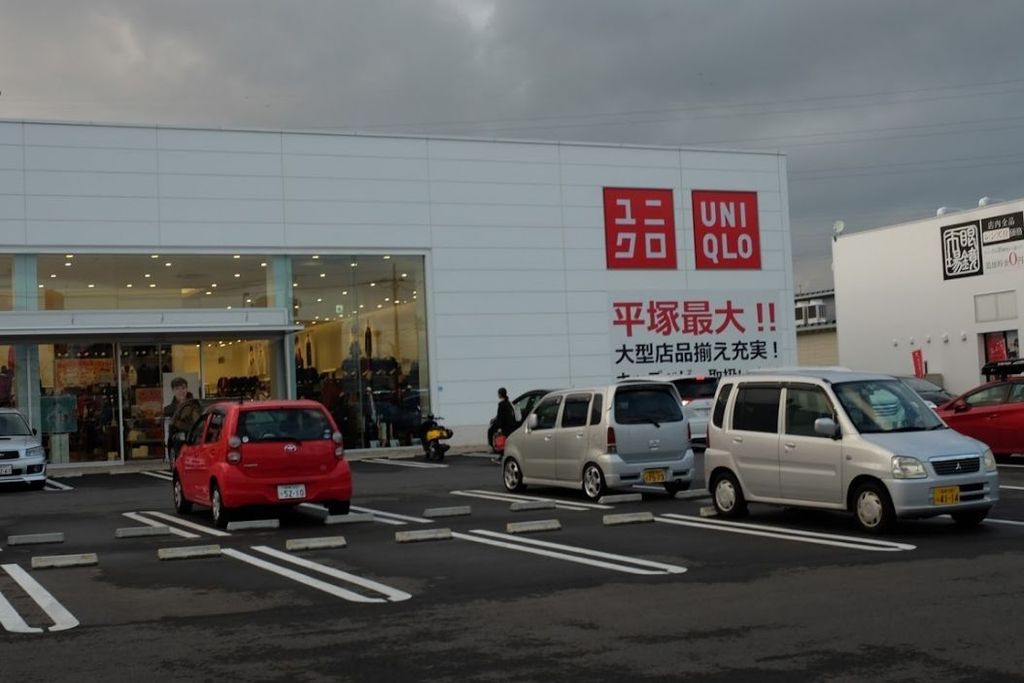 ショッピングセンター　ユニクロ平塚田村店（ショッピングセンター）まで570m
