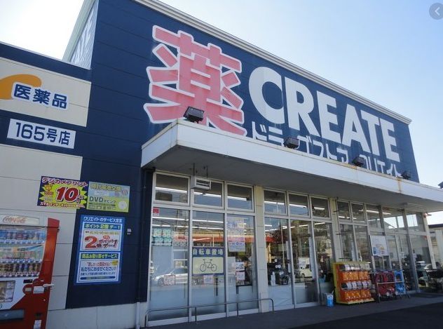 ドラックストア　クリエイトエス・ディー平塚田村店（ドラッグストア）まで600m