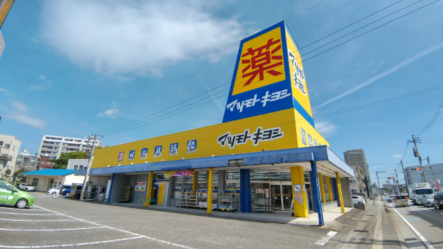 ドラックストア　マツモトキヨシ江平店（ドラッグストア）まで222m